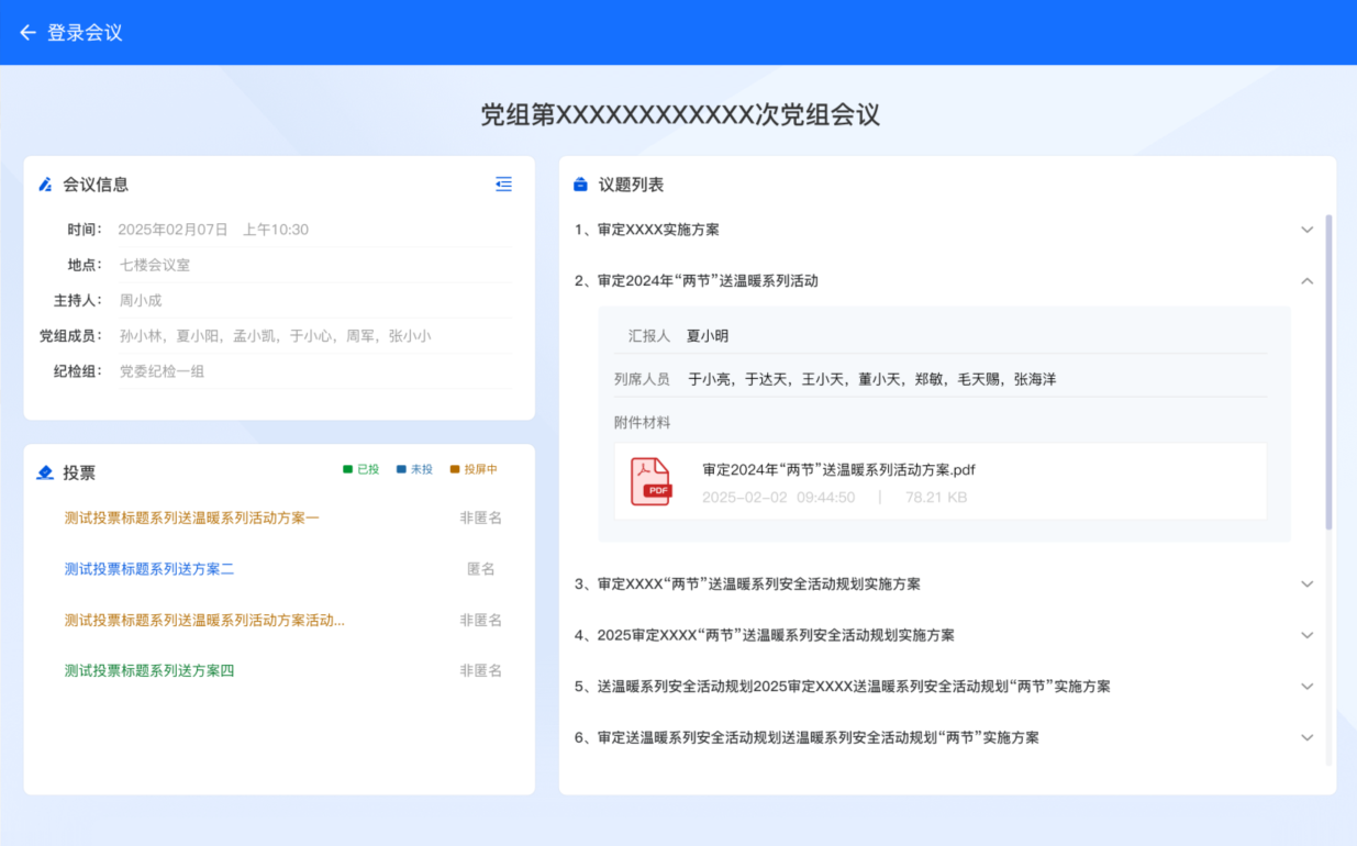 议题查看